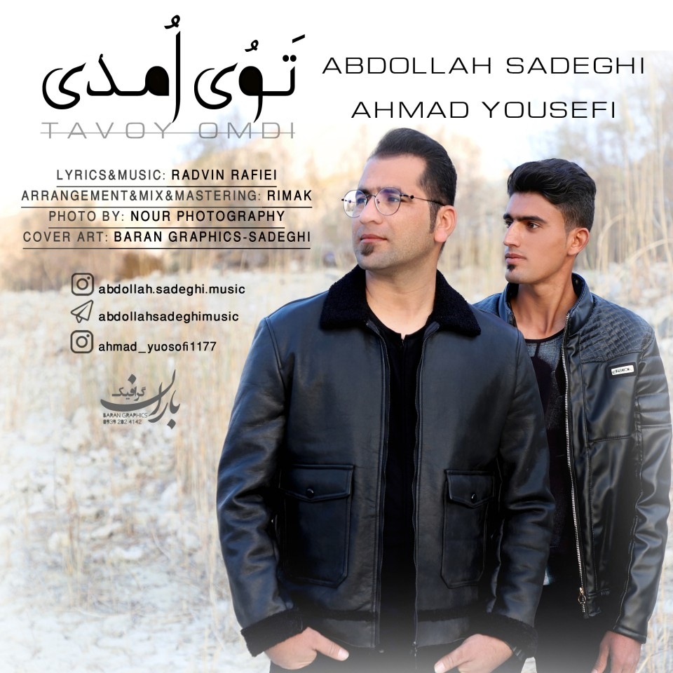 عبدالله صادقی و احمد یوسفی تَوُی اُمدی